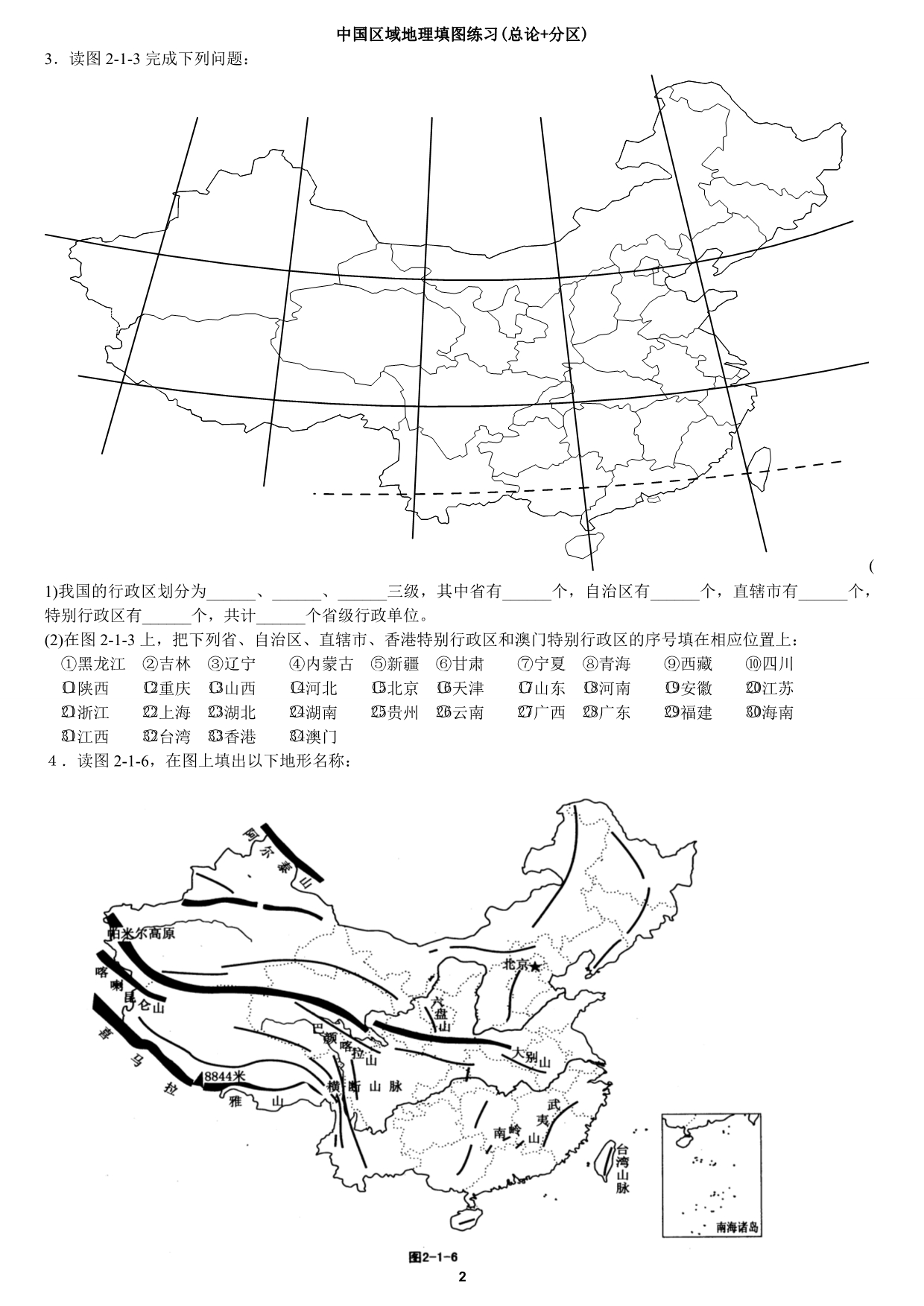 中国区域地理填图析图练习1+答案_第2页