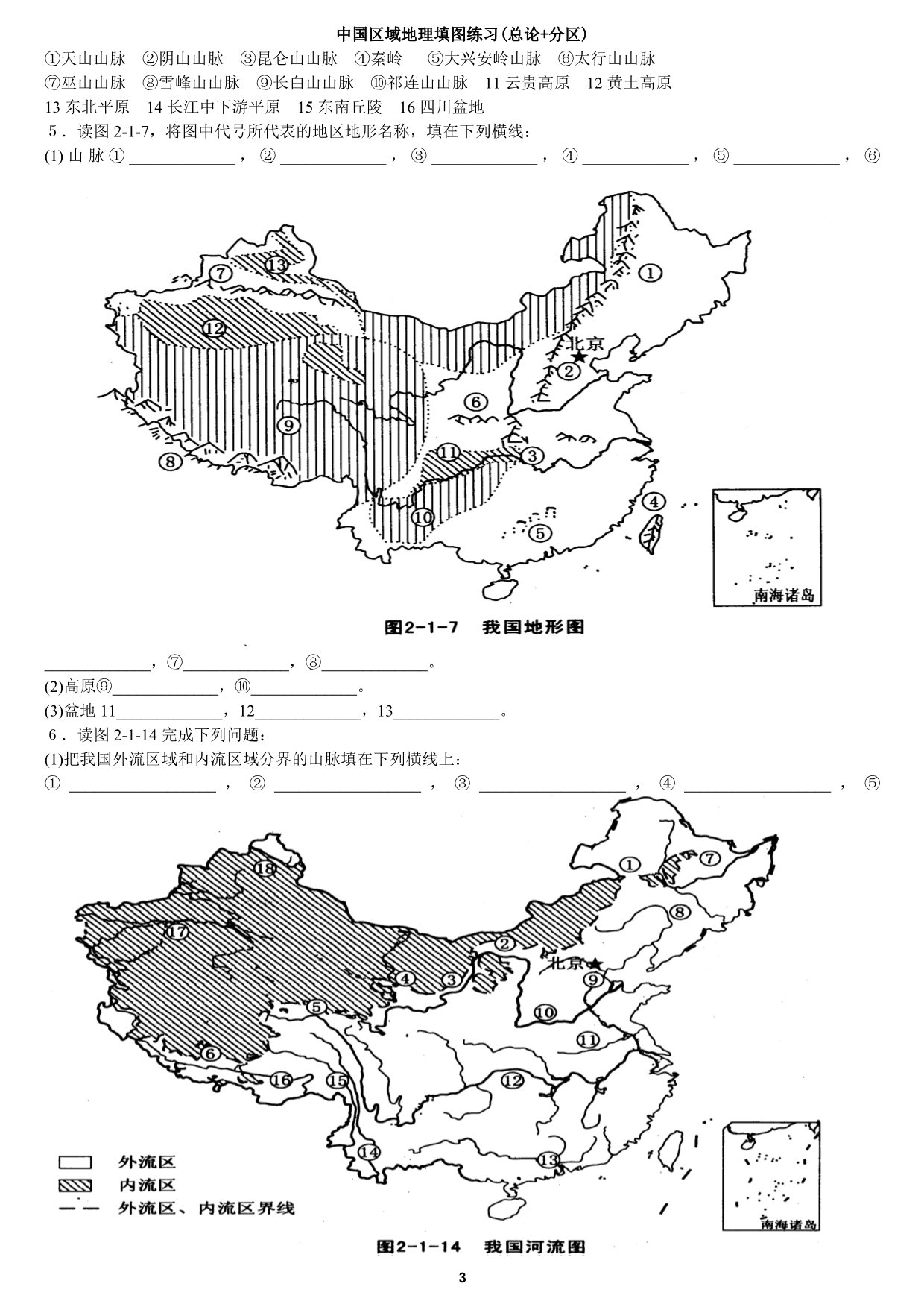 中国区域地理填图析图练习1+答案_第3页