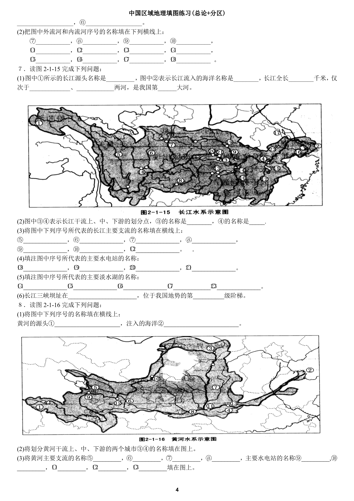 中国区域地理填图析图练习1+答案_第4页