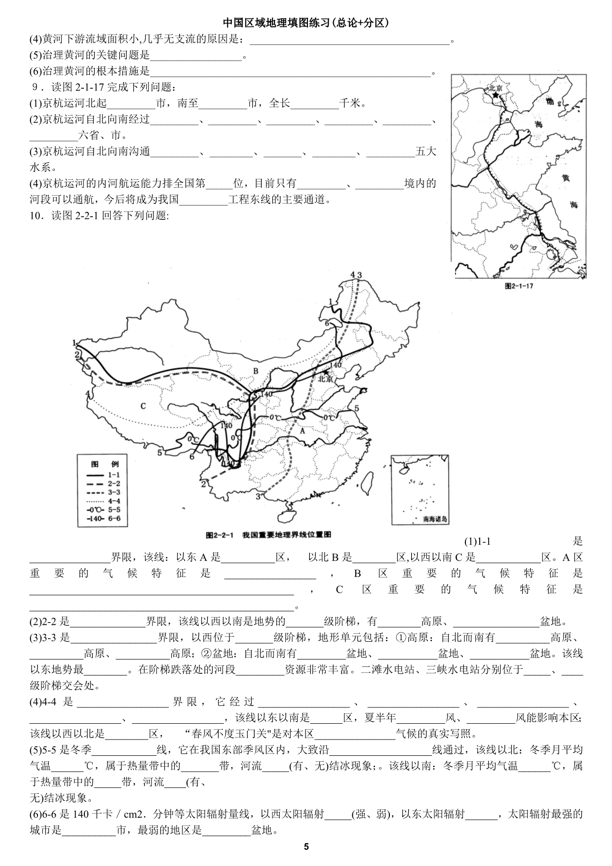 中国区域地理填图析图练习1+答案_第5页