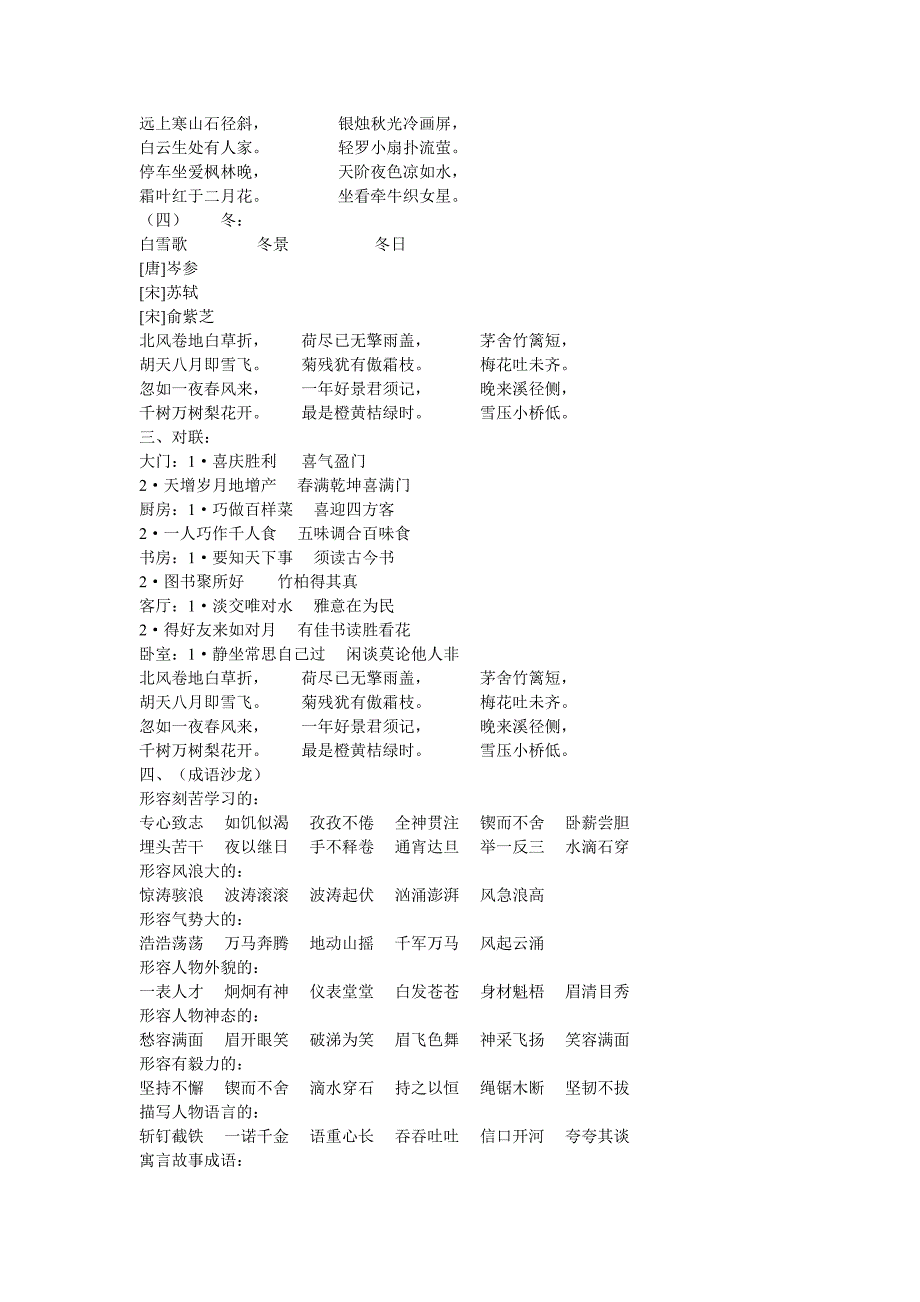 语文11册复习资料汇总(课外拓展)_第2页