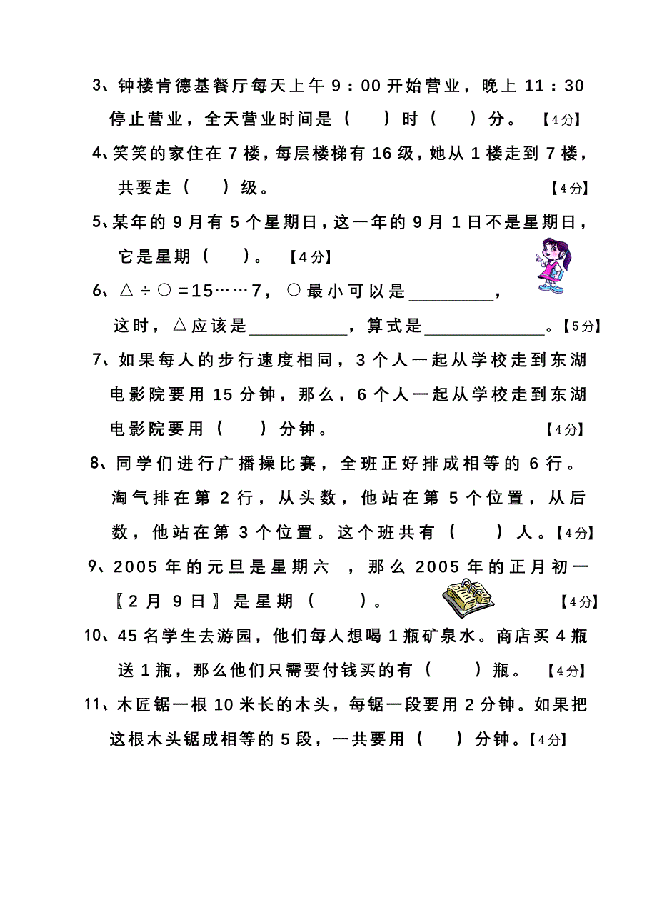 小学三年级下册趣味数学题目练习_第2页