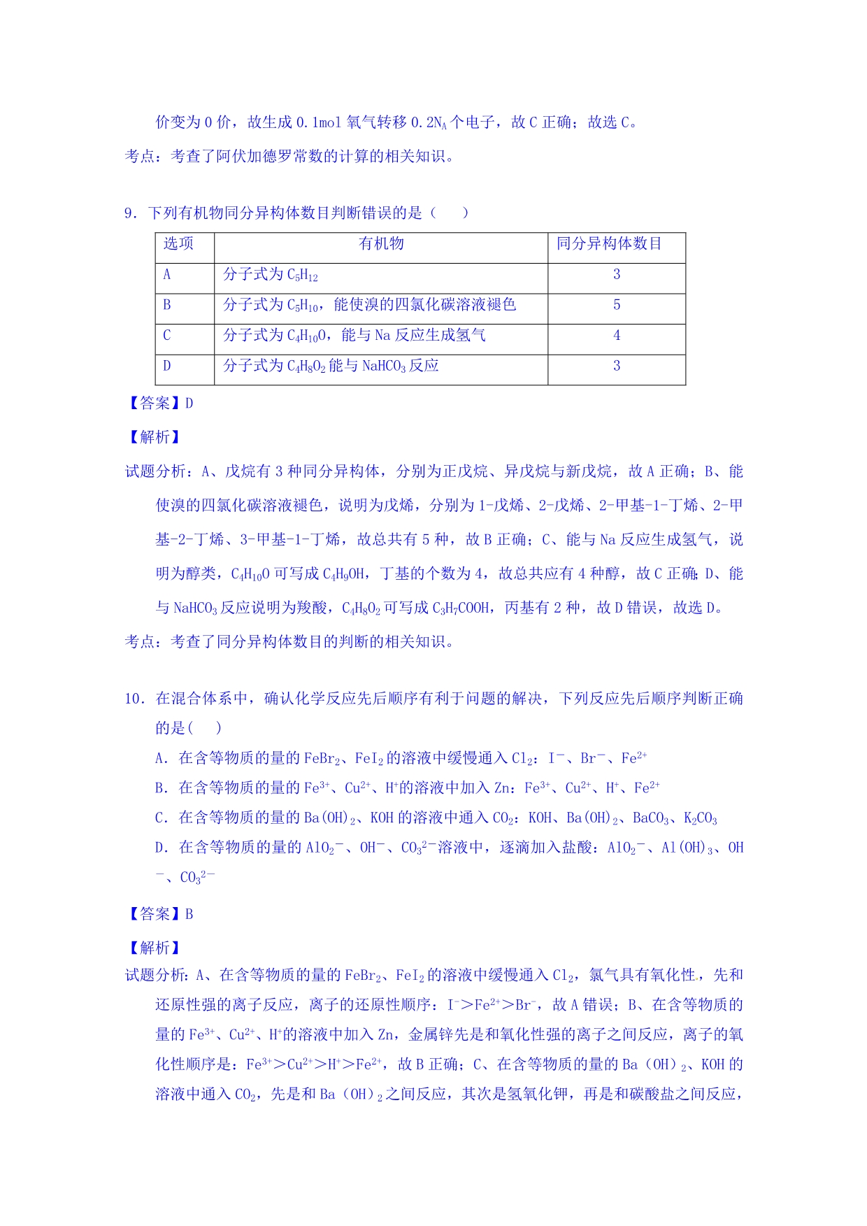 重庆市万州第二高级中学2016届高三11月月考理科综合试题 含解析_第2页