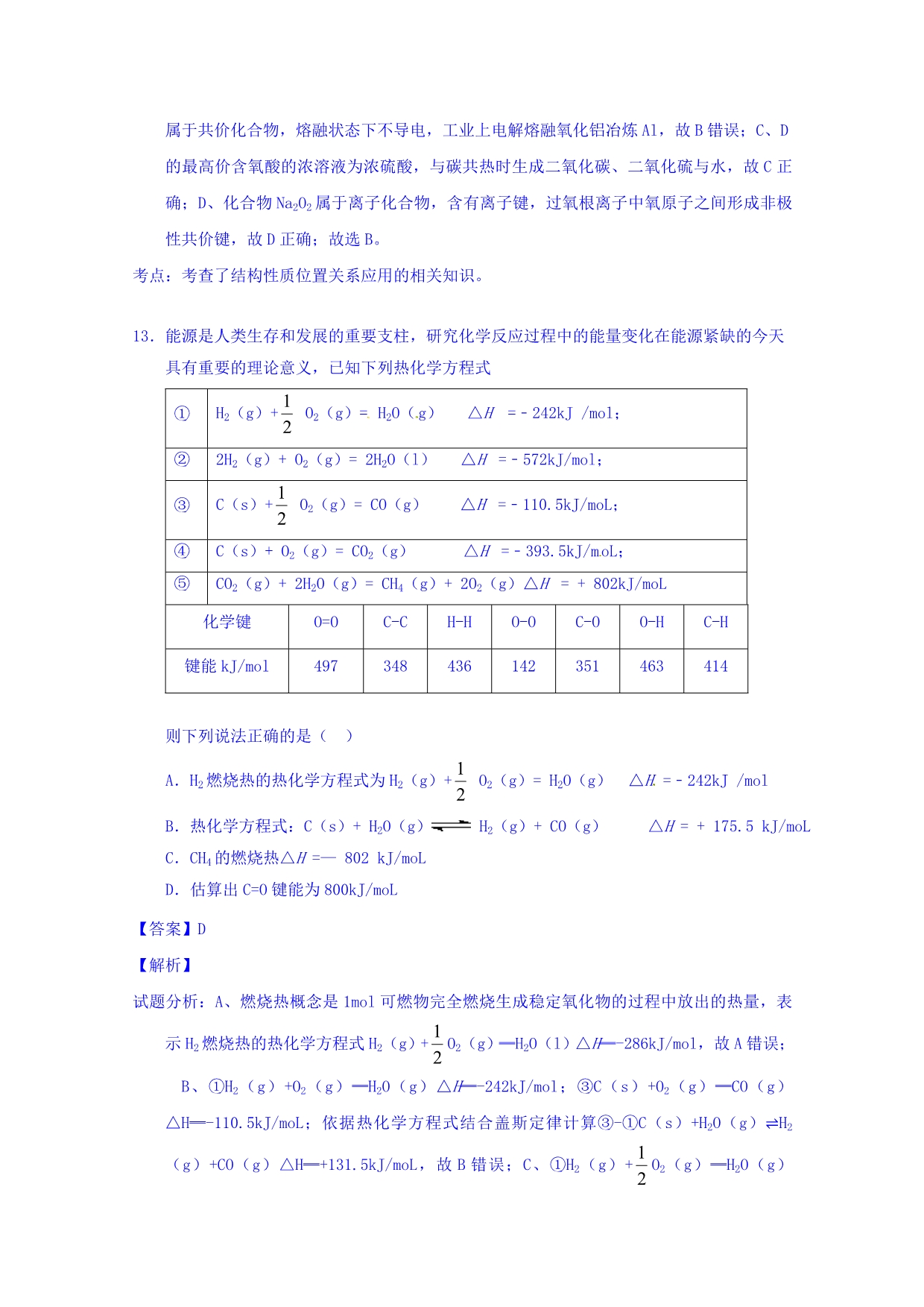 重庆市万州第二高级中学2016届高三11月月考理科综合试题 含解析_第4页