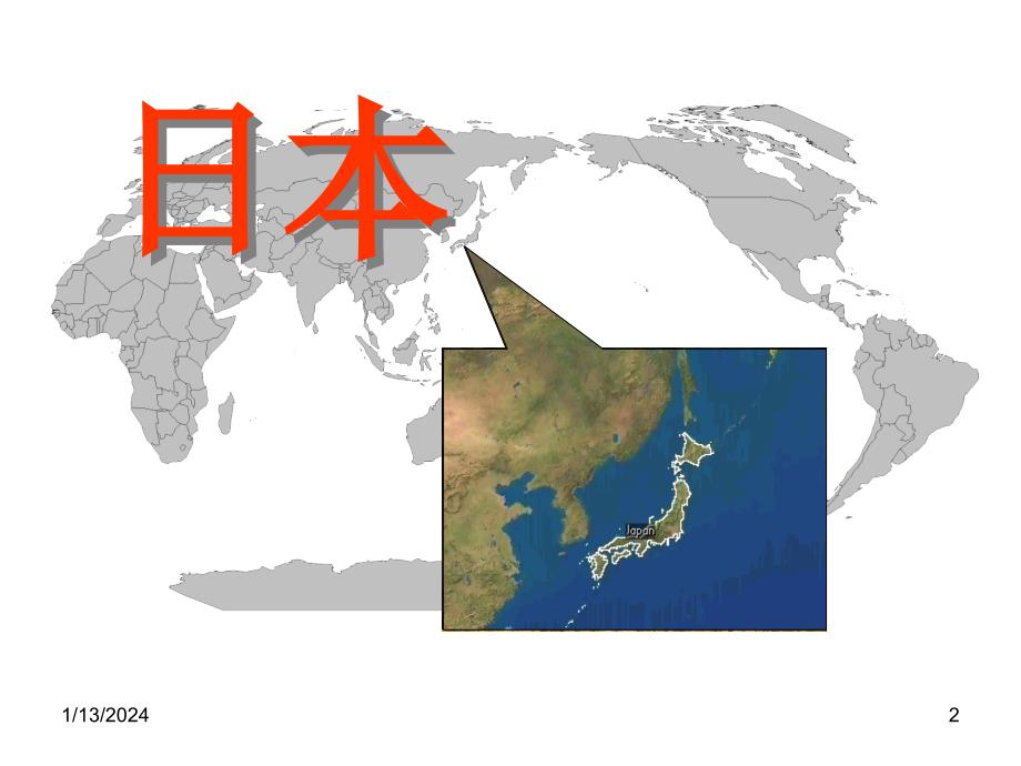 七年级地理《日本》PPT课件_第2页