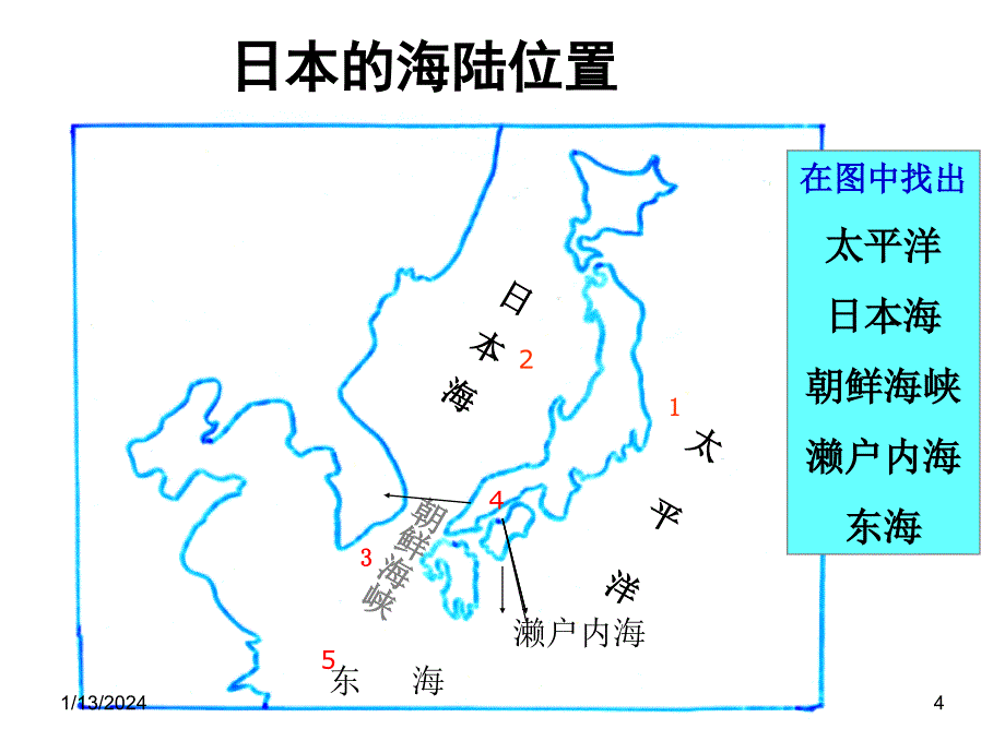 七年级地理《日本》PPT课件_第4页