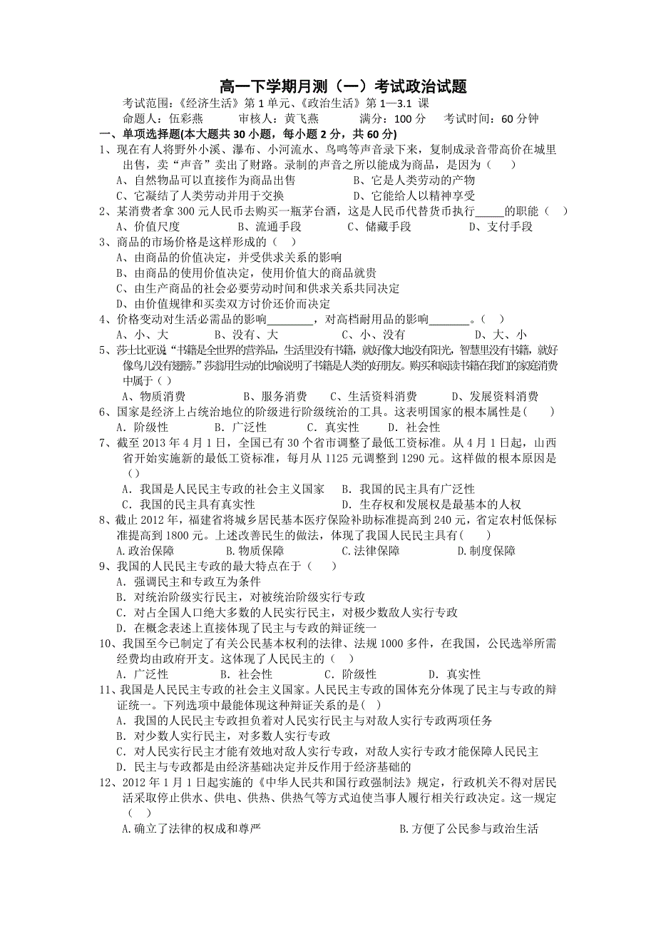 广东省云浮市2013-2014学年高一下学期月测（一）考试政治试题 含答案_第1页