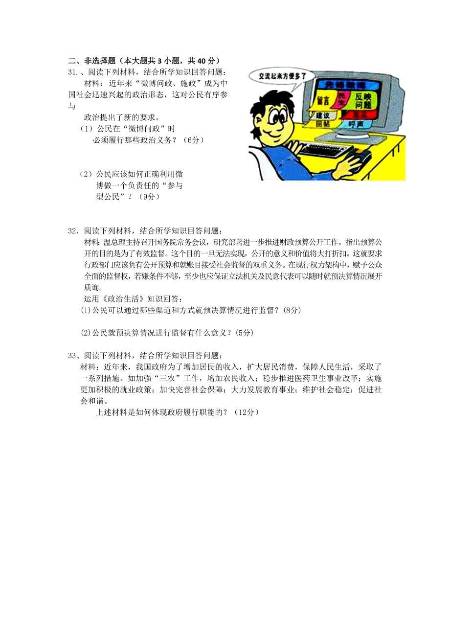 广东省云浮市2013-2014学年高一下学期月测（一）考试政治试题 含答案_第5页