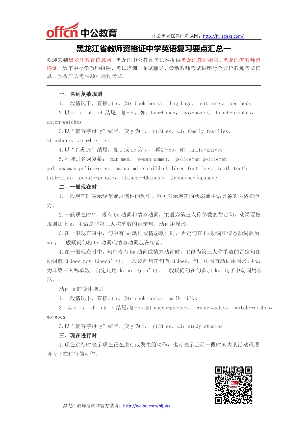 黑龙江省教师资格证-黑龙江省教师资格证中学英语复习要点汇总一_第1页