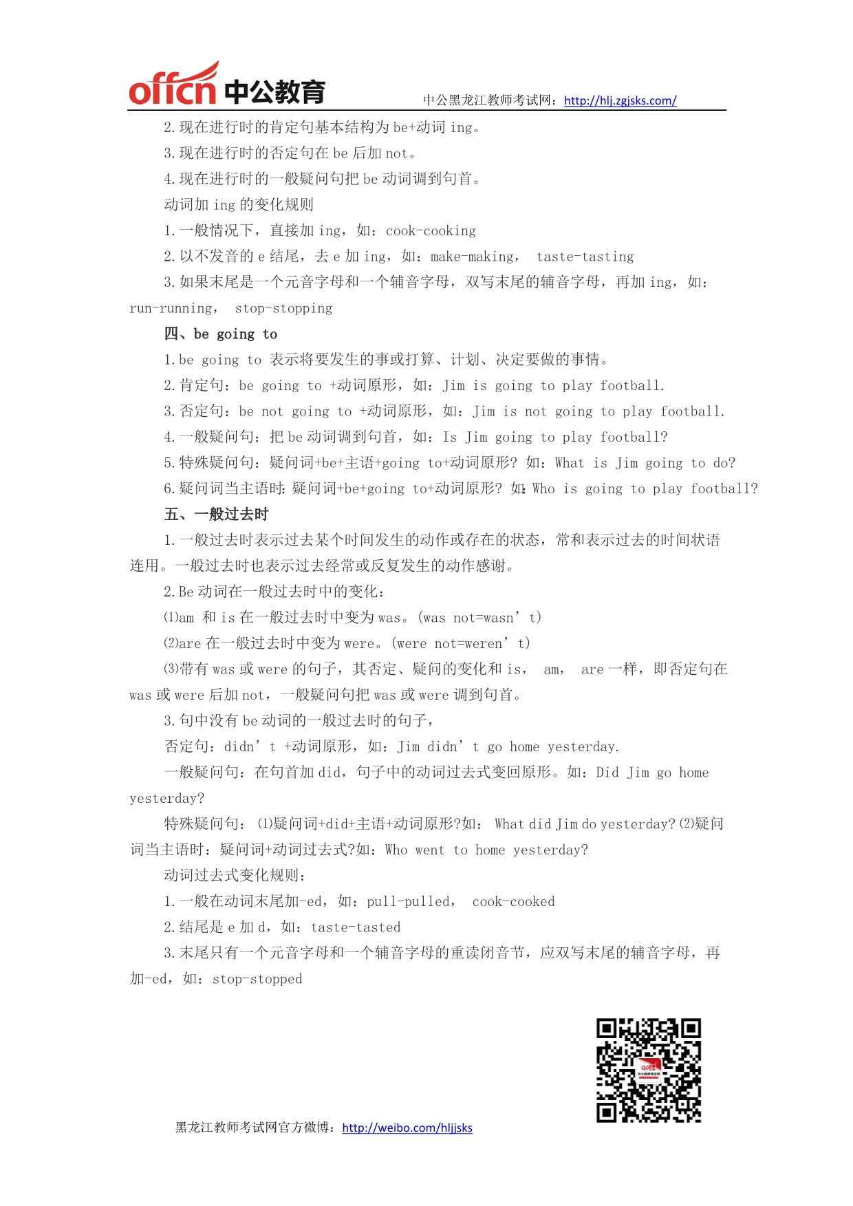 黑龙江省教师资格证-黑龙江省教师资格证中学英语复习要点汇总一_第2页