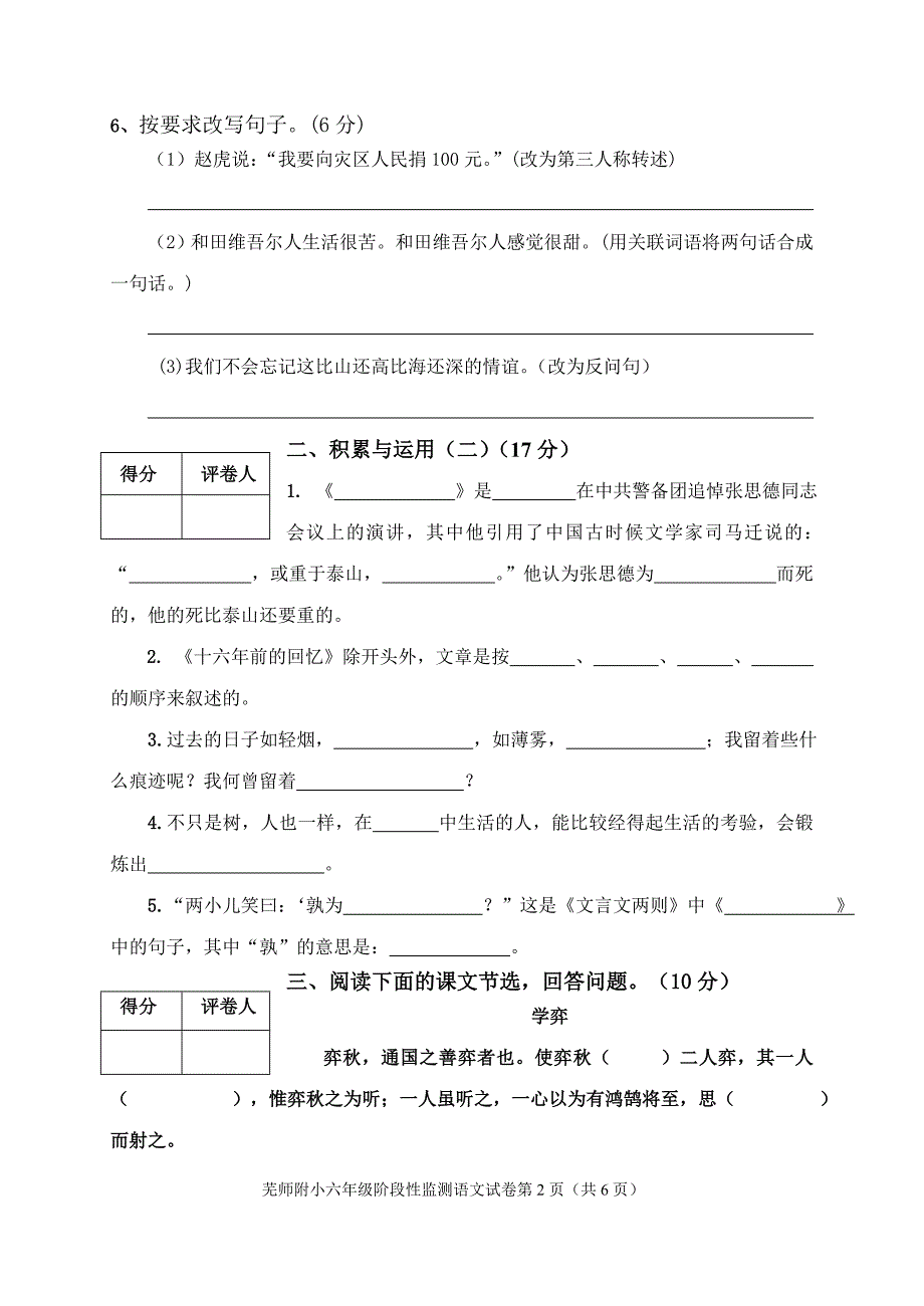 12-13六年级下册册期中语文试卷_第2页