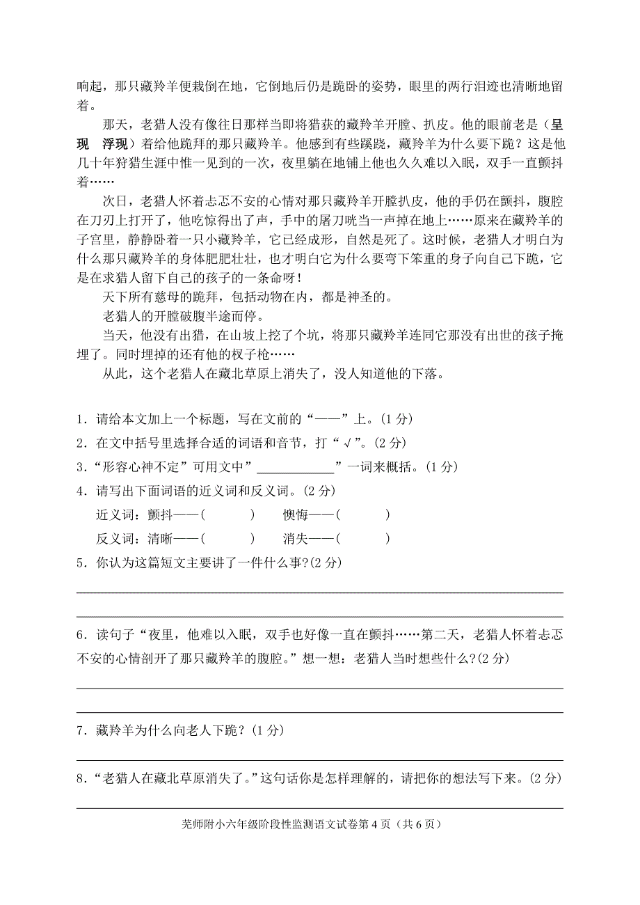 12-13六年级下册册期中语文试卷_第4页