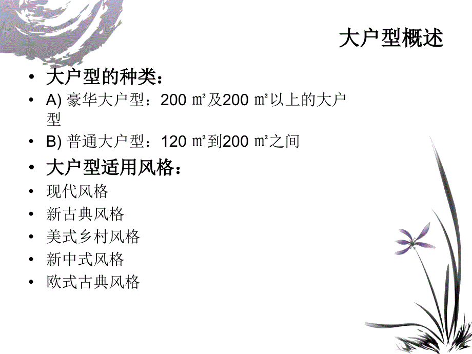 第2讲大户型住宅设计要点及案例赏析_第2页