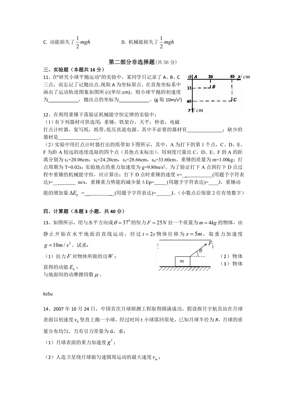 广东省2012-2013学年高一下学期期末物理试题 含答案_第3页