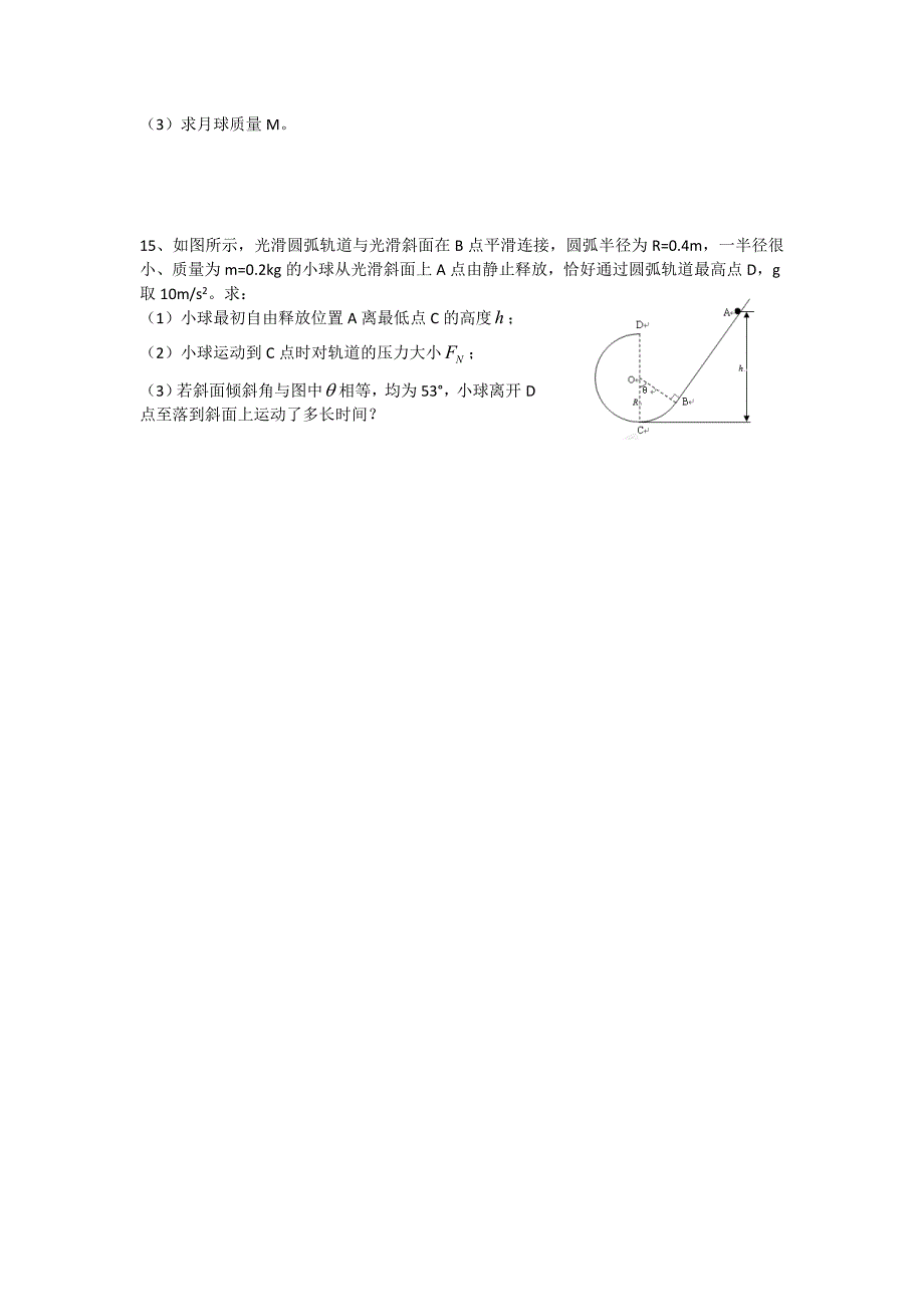 广东省2012-2013学年高一下学期期末物理试题 含答案_第4页