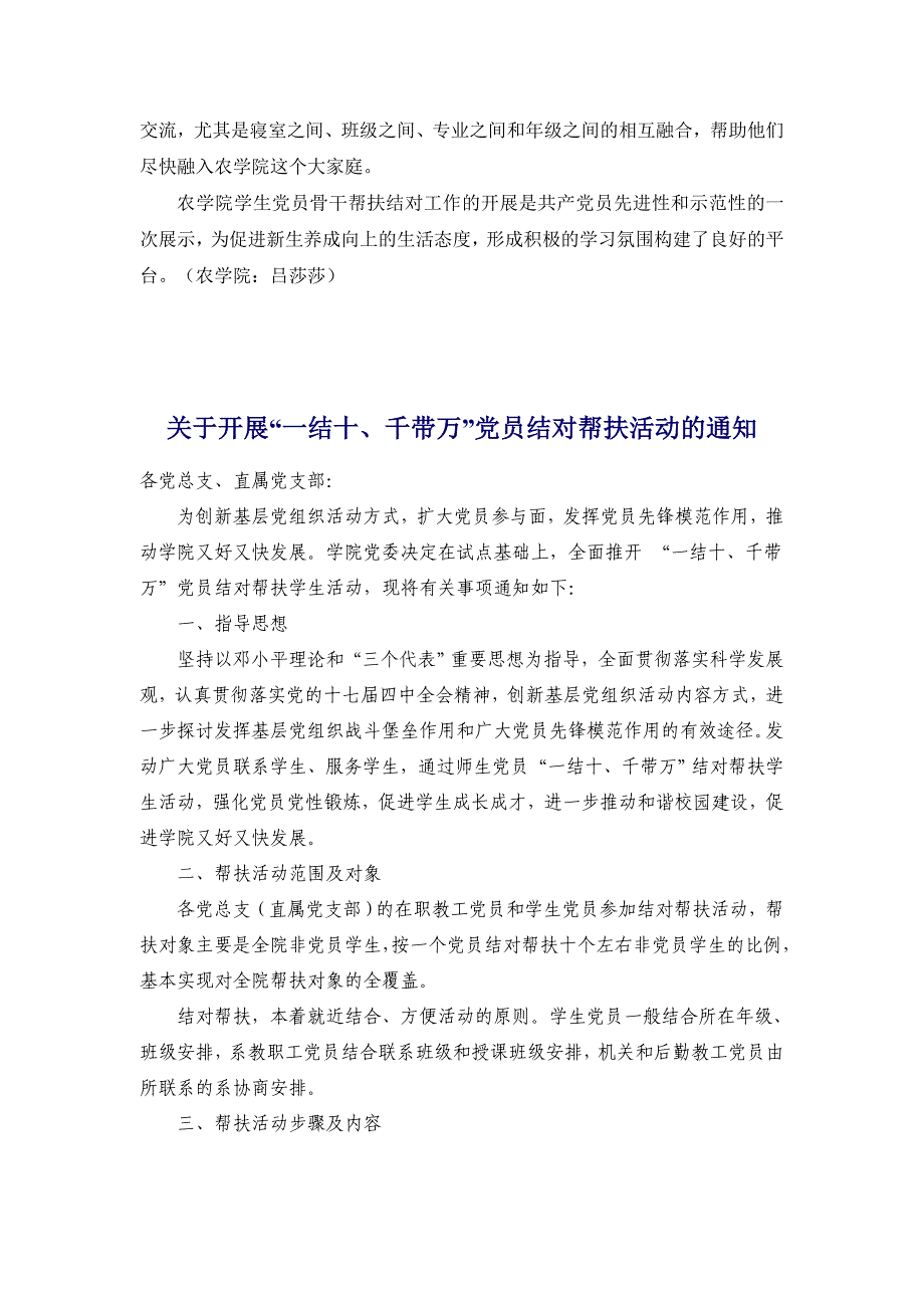 党建工作稿件资料2_第2页