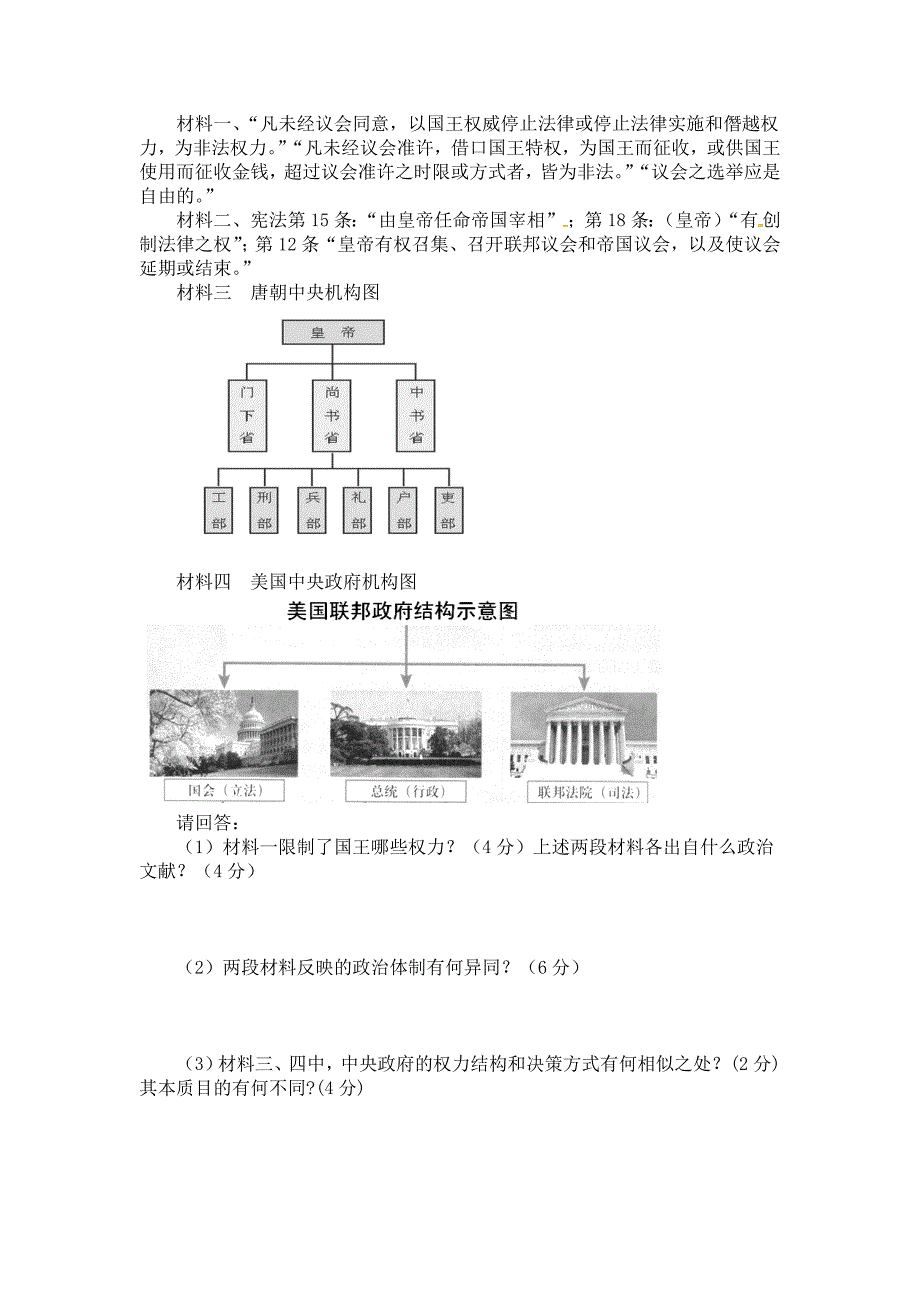 重庆市2016届高三上学期第三次月考历史试题 无答案_第4页