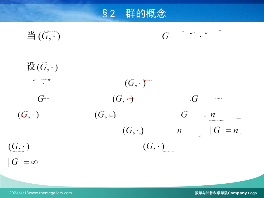 近世代数课件--1.2群的概念_第4页