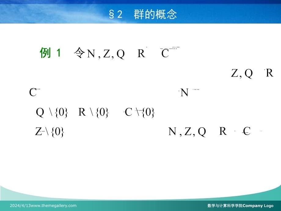 近世代数课件--1.2群的概念_第5页