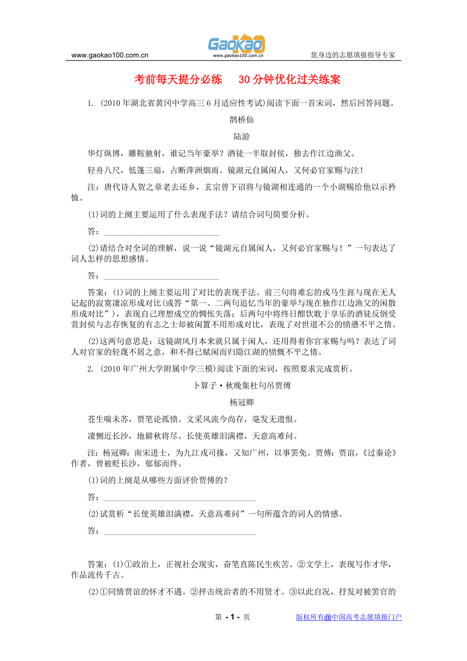 【考前每天必练】《名师一号》2011届高考语文三轮总复习十古代诗歌鉴赏重点专题突破_第1页