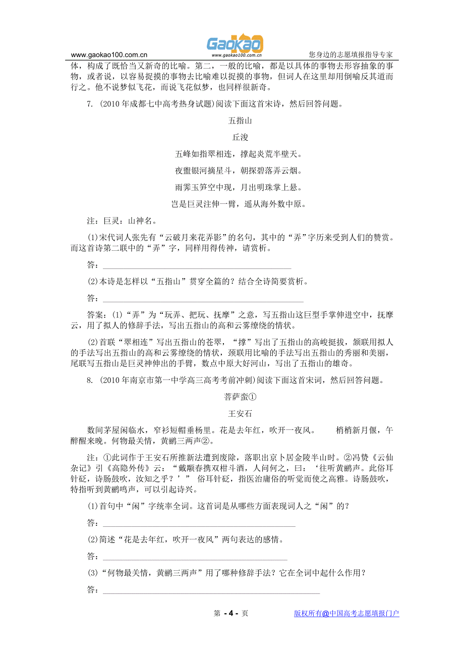 【考前每天必练】《名师一号》2011届高考语文三轮总复习十古代诗歌鉴赏重点专题突破_第4页