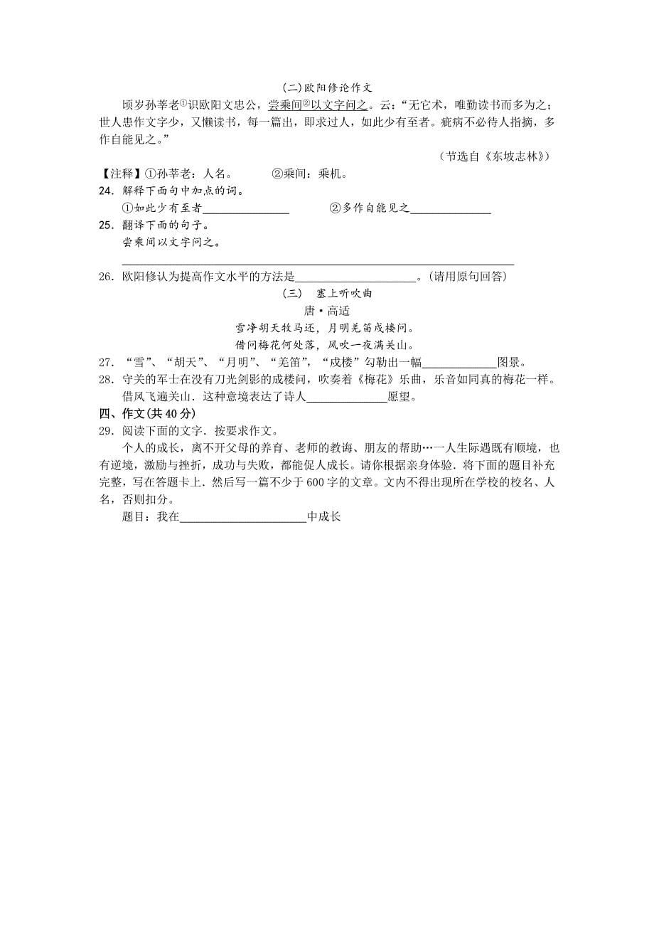 2010年湖南省株州市语文中考题_第5页