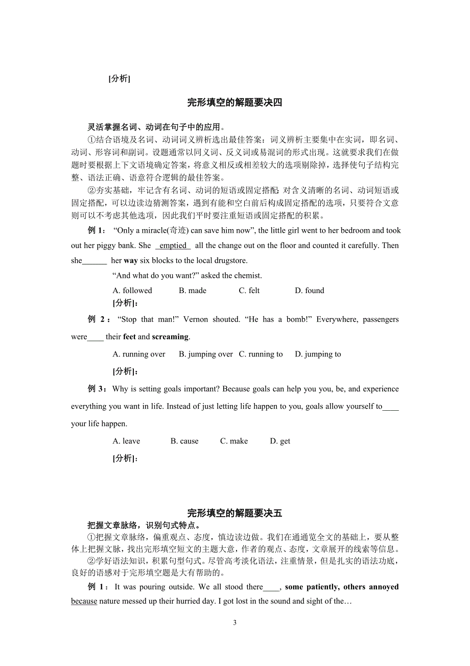 2013高考英语完型密码吴军金牌教案一_第3页