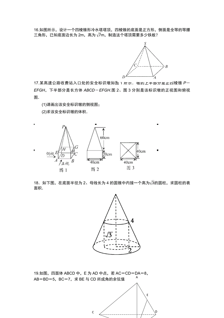 重庆市万州区赛德国际学校2013-2014学年高二上学期9月月考数学（理）试题 缺答案_第3页