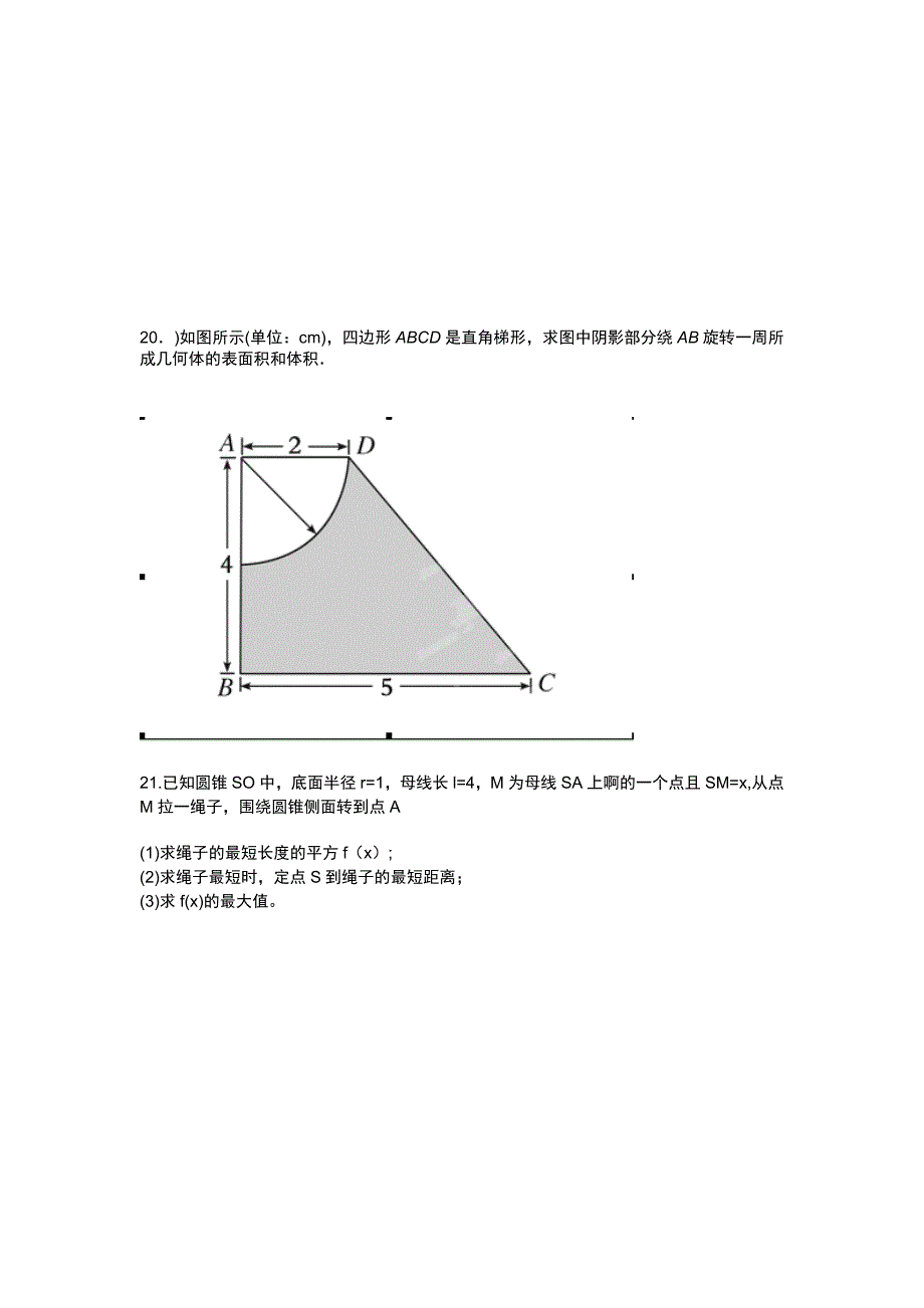 重庆市万州区赛德国际学校2013-2014学年高二上学期9月月考数学（理）试题 缺答案_第4页