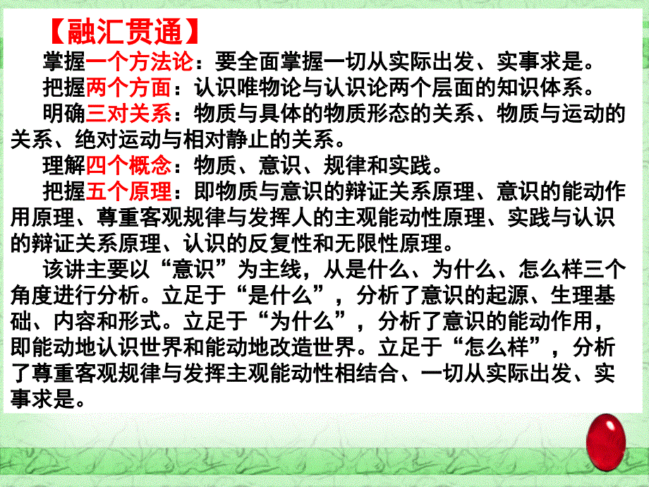 物质和意识的辩证关系_第4页