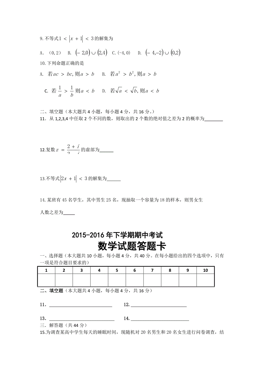 黑龙江哈尔滨市第三十二中学2015-2016学年高二下学期期中考试数学试题 含答案_第2页