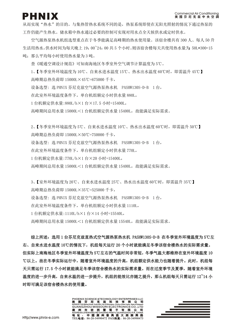 芬尼克兹空气源热泵热水机组的应用_第2页