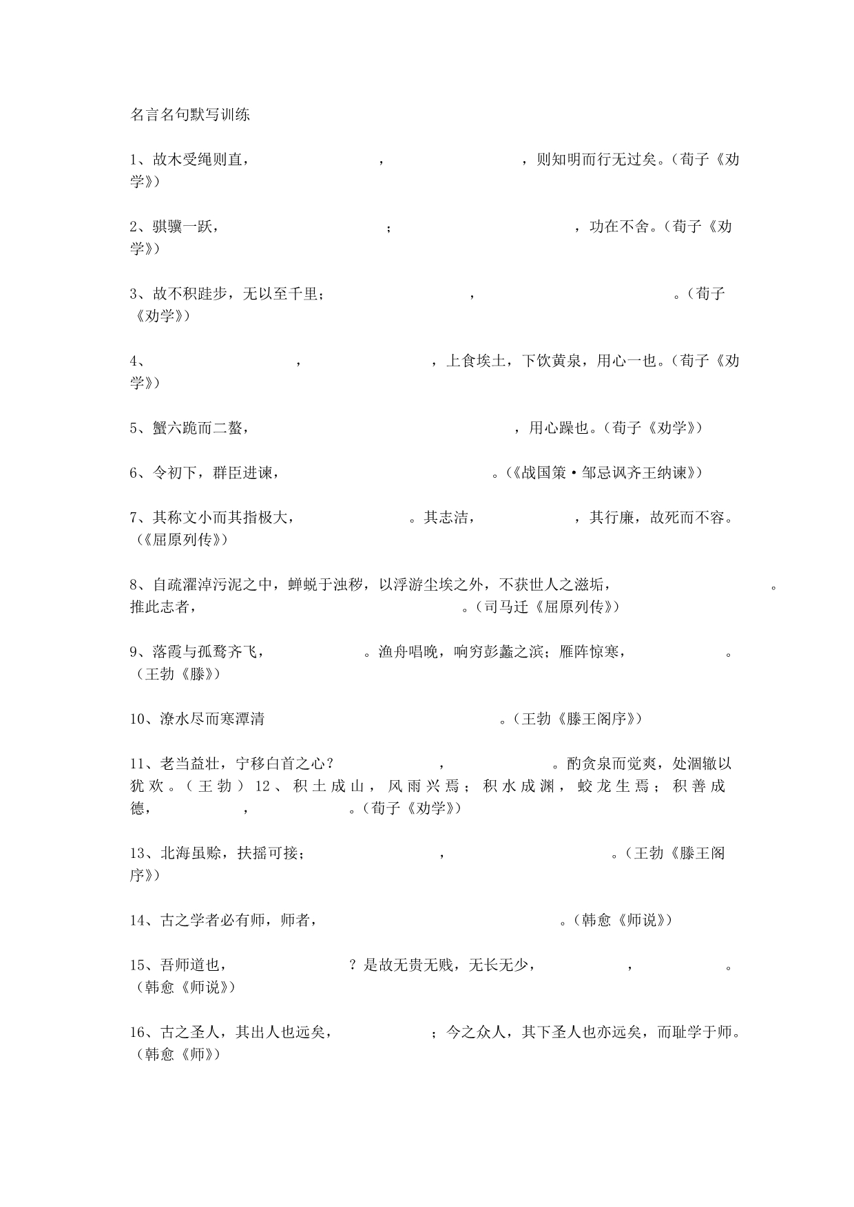 高中名言名句默写训练_第1页