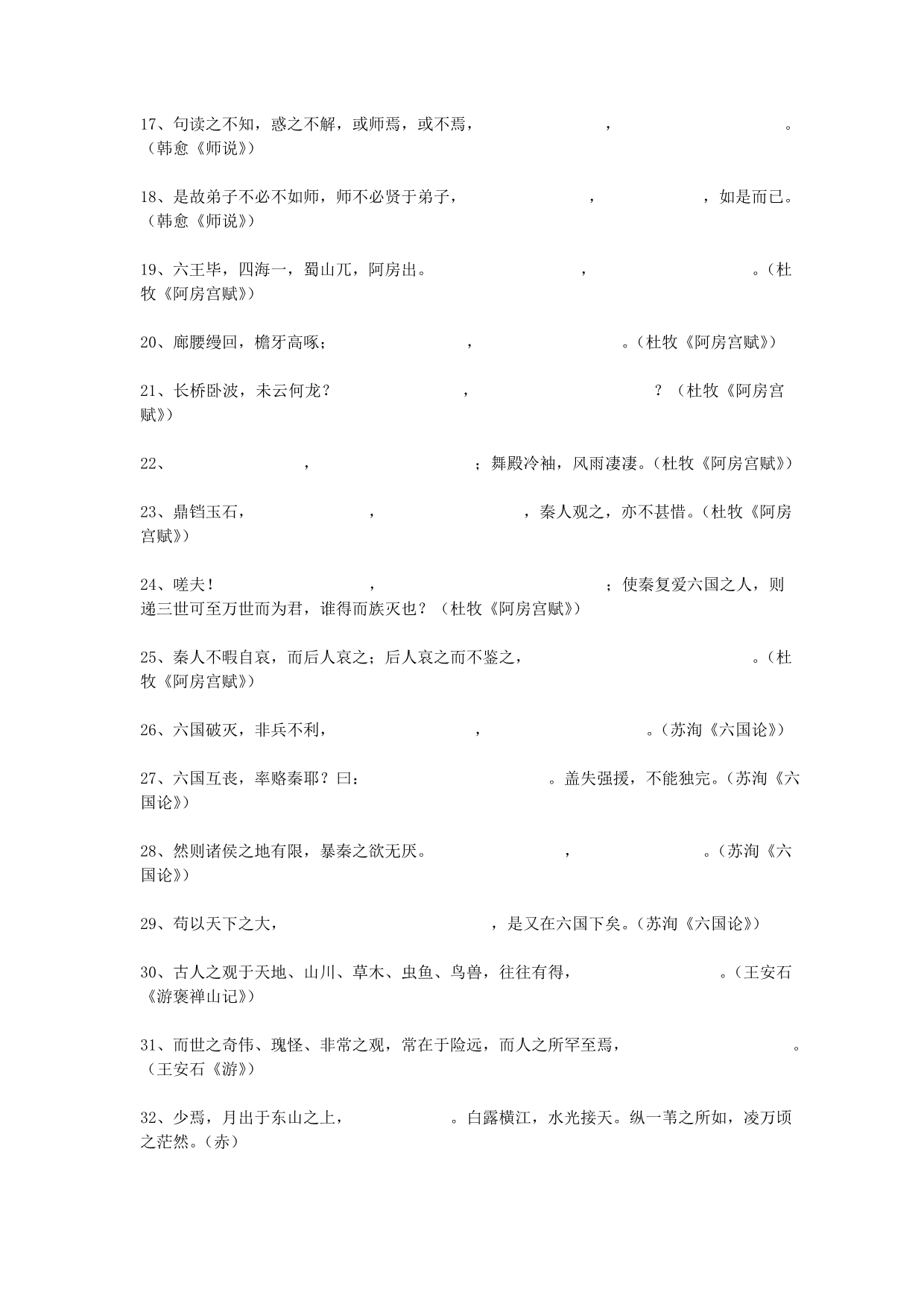 高中名言名句默写训练_第2页