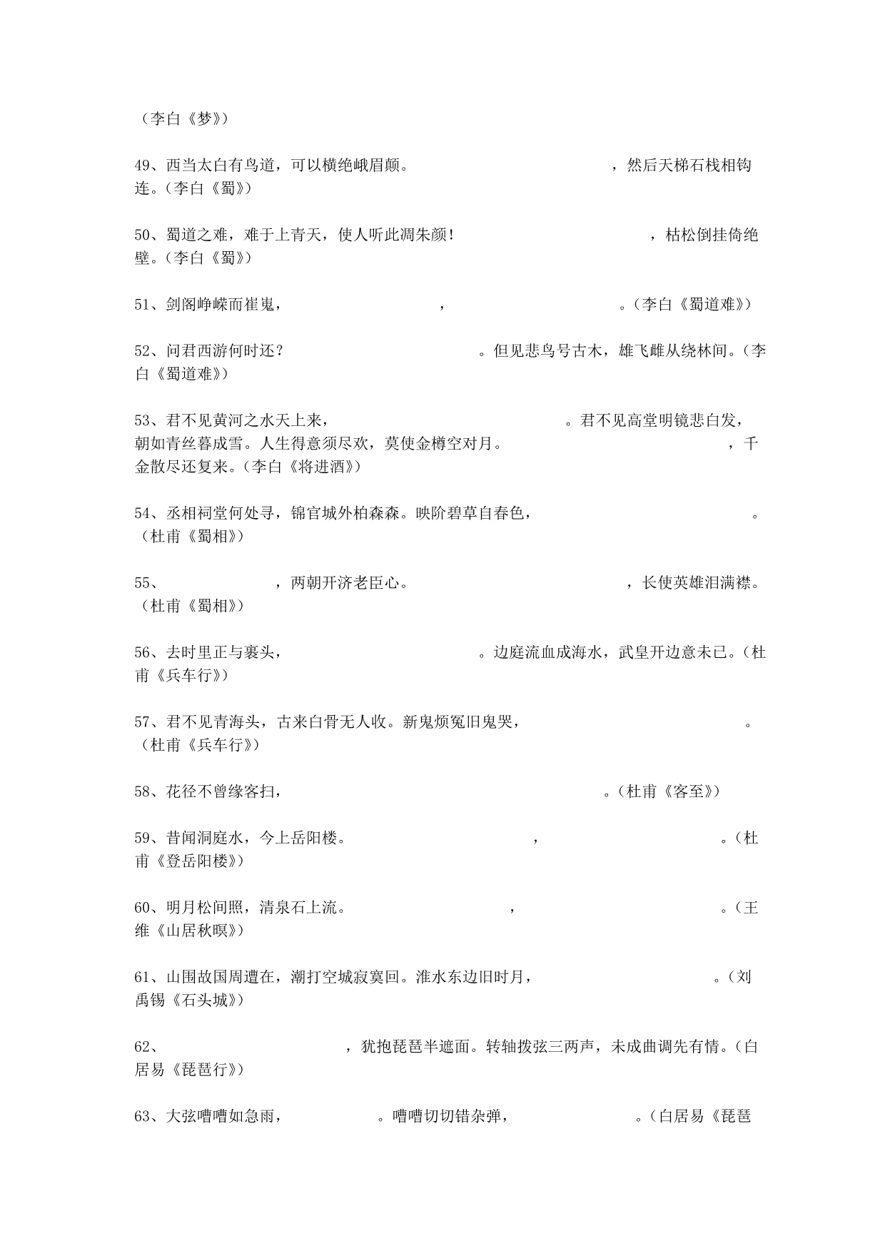 高中名言名句默写训练_第4页