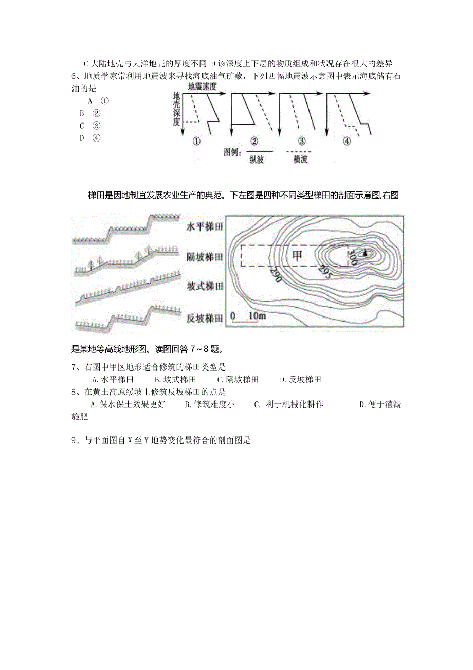 重庆市万州三中2014届高三9月月考地理试题 无答案_第2页