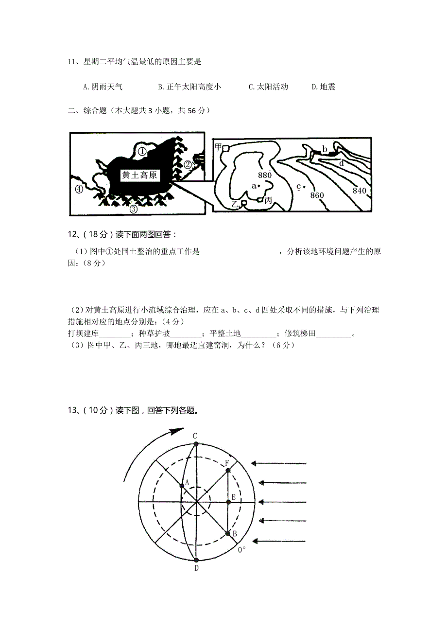 重庆市万州三中2014届高三9月月考地理试题 无答案_第4页