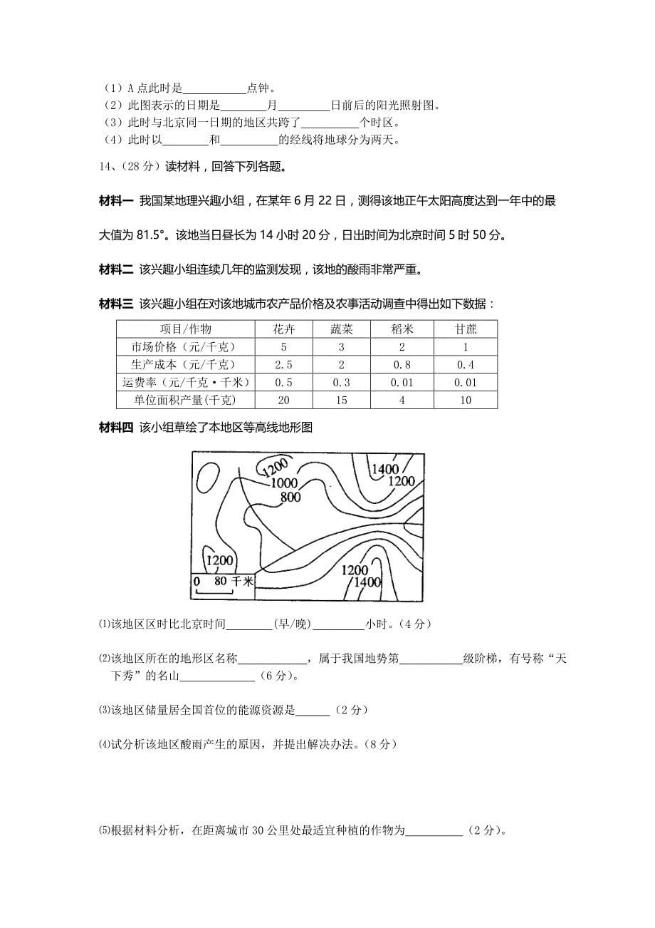 重庆市万州三中2014届高三9月月考地理试题 无答案_第5页