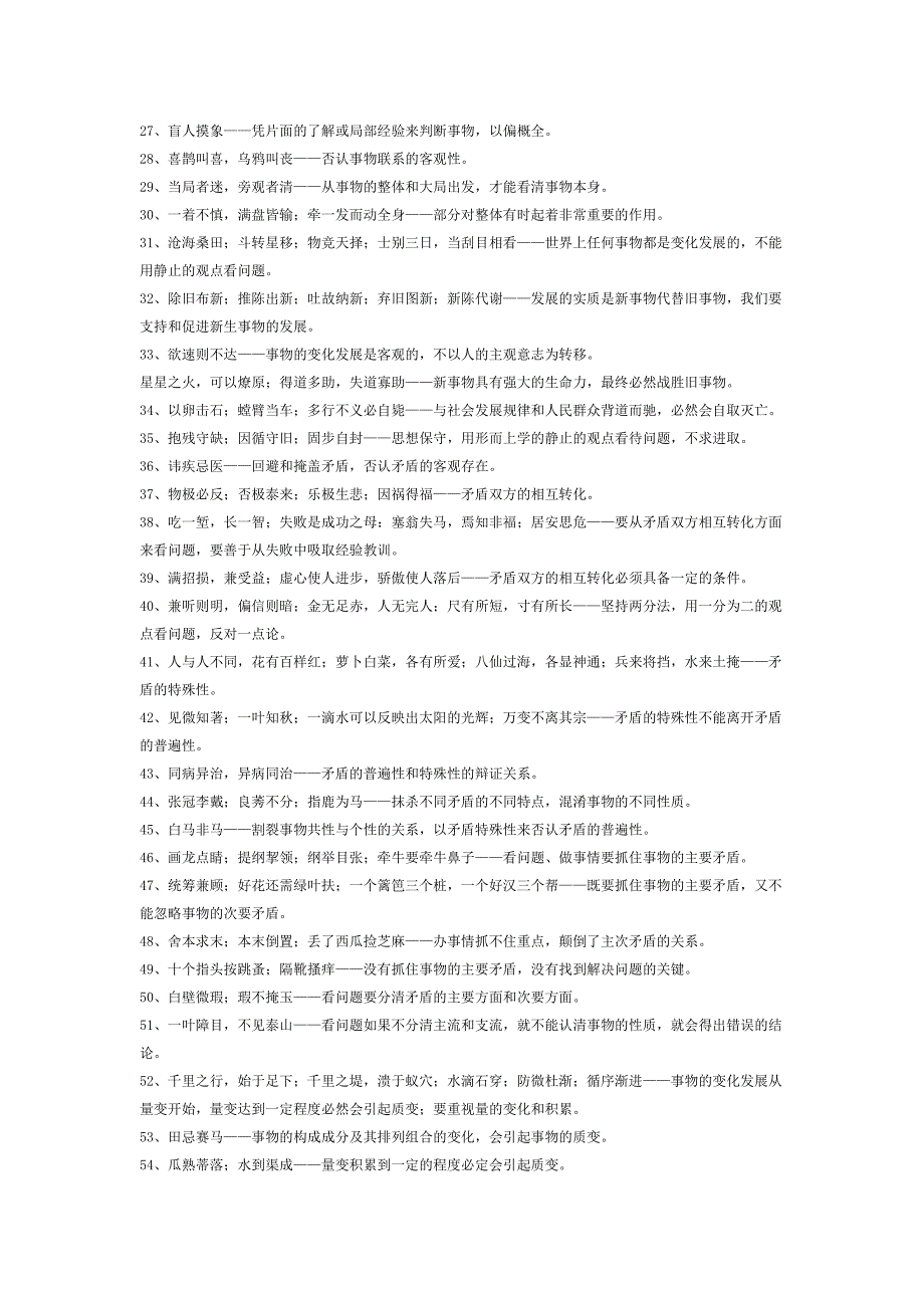 高中哲学选择题常见成语俗语所体现的哲学观点 (2)_第3页