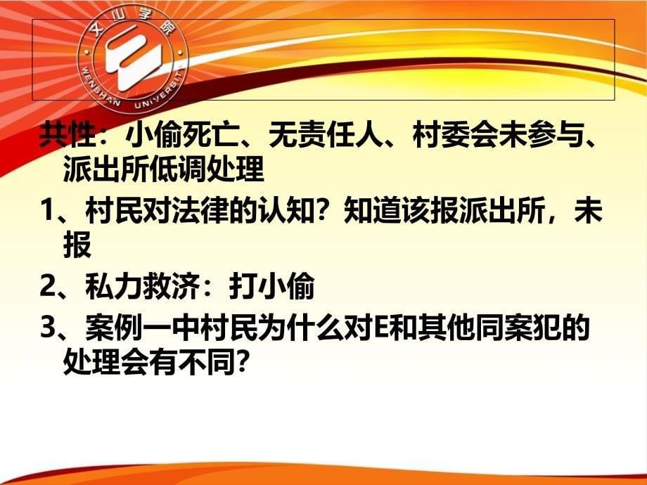 民族法第四讲少数民族习惯法_第5页