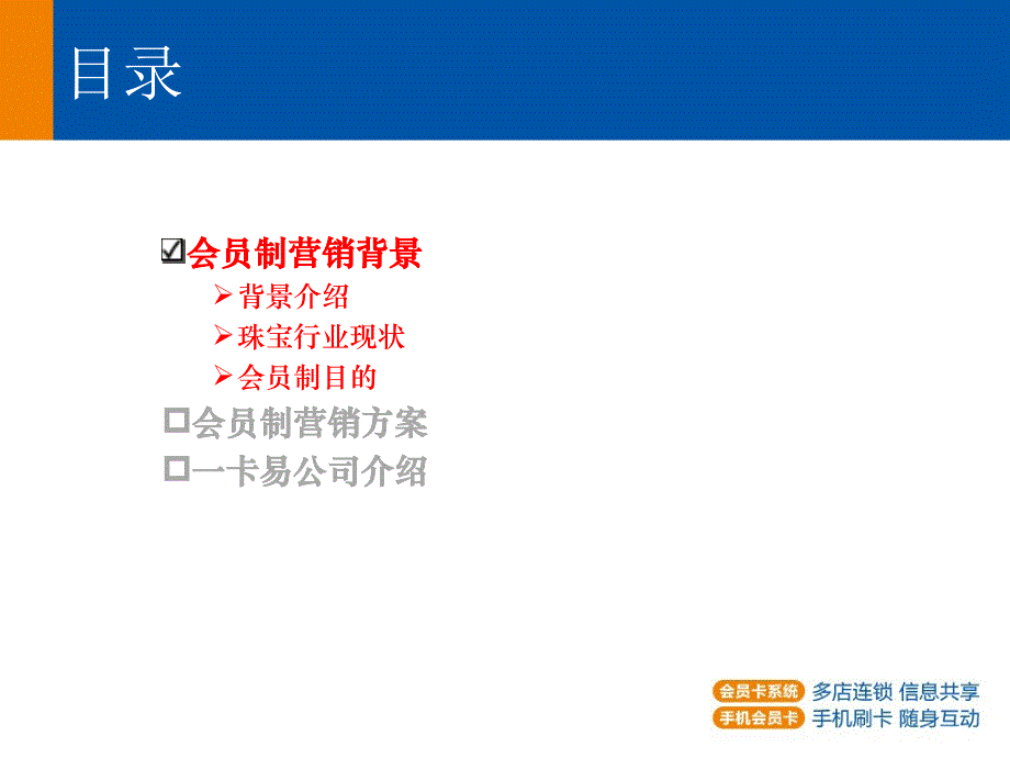 珠宝首饰行业《会员制营销》解决方案_第2页