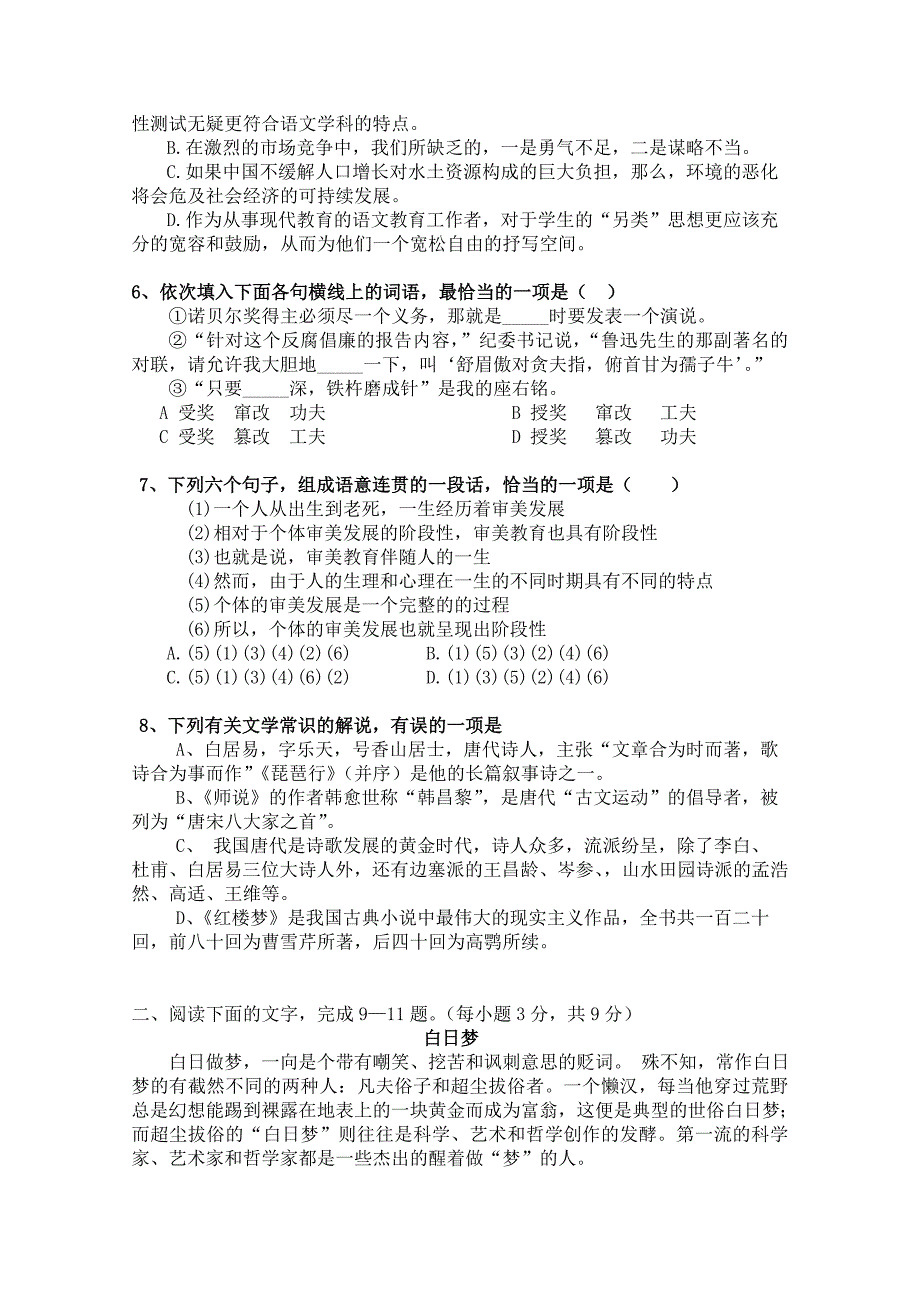 重庆市万州二中10-11学年高一期中考试（语文）_第2页