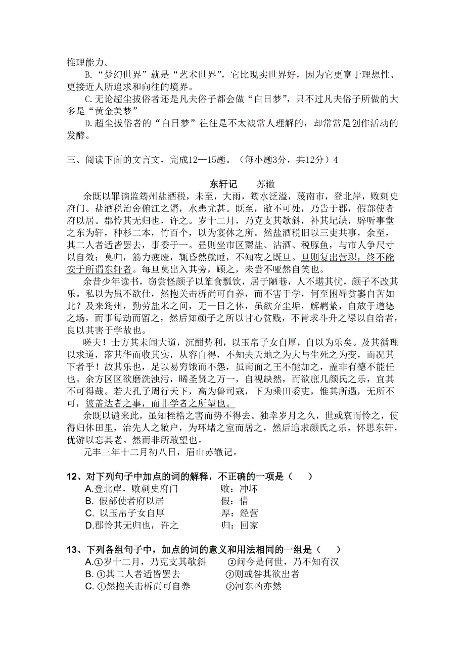 重庆市万州二中10-11学年高一期中考试（语文）_第4页