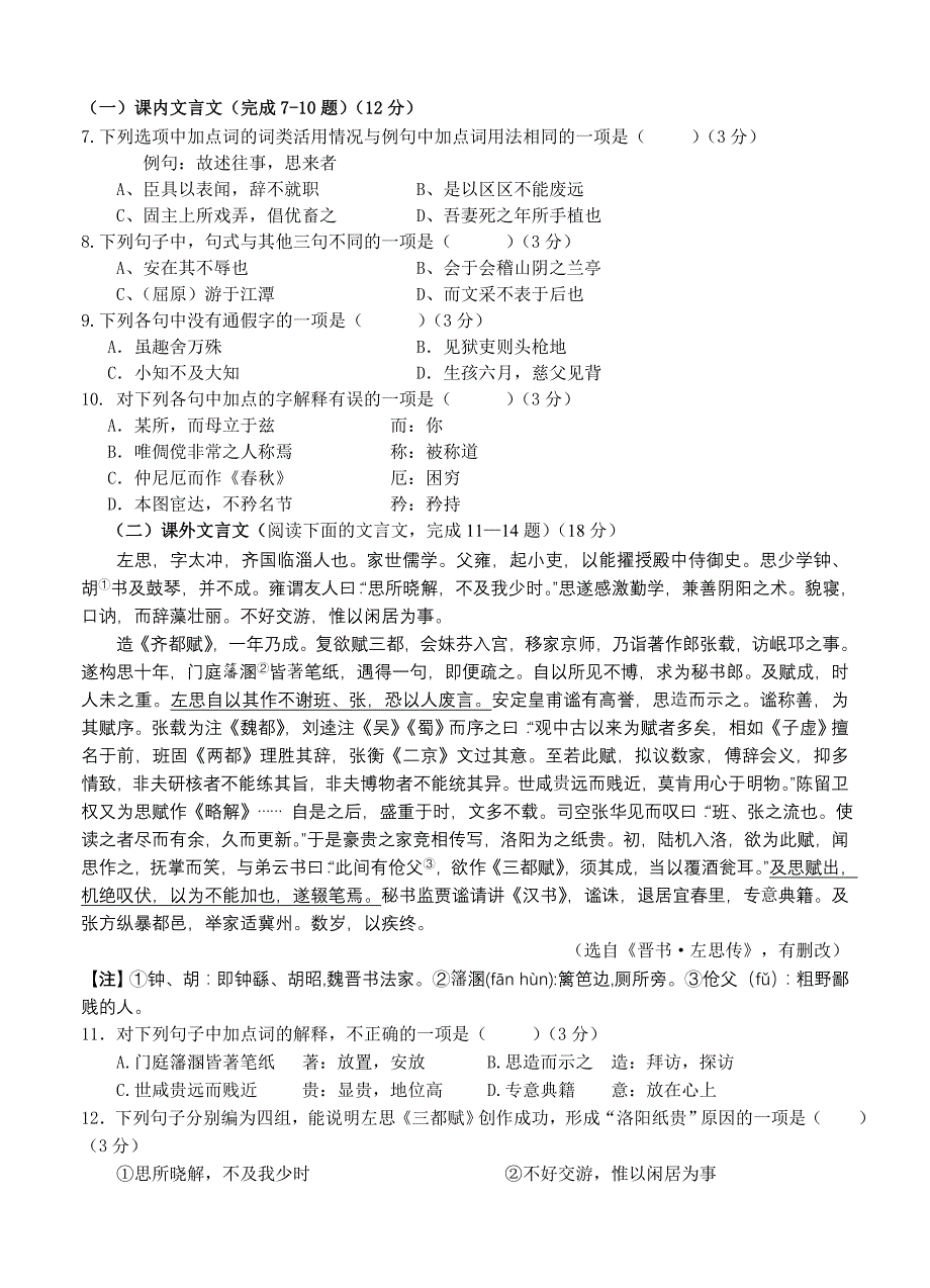 江苏省江阴市2013-2014学年高二上学期期中考试语文试题(含答案)_第2页