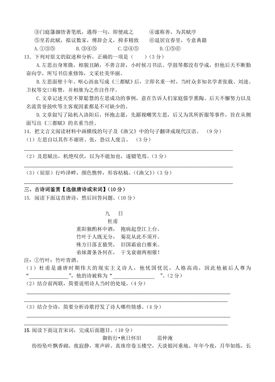 江苏省江阴市2013-2014学年高二上学期期中考试语文试题(含答案)_第3页