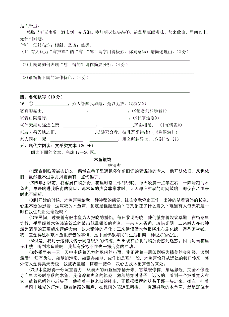 江苏省江阴市2013-2014学年高二上学期期中考试语文试题(含答案)_第4页