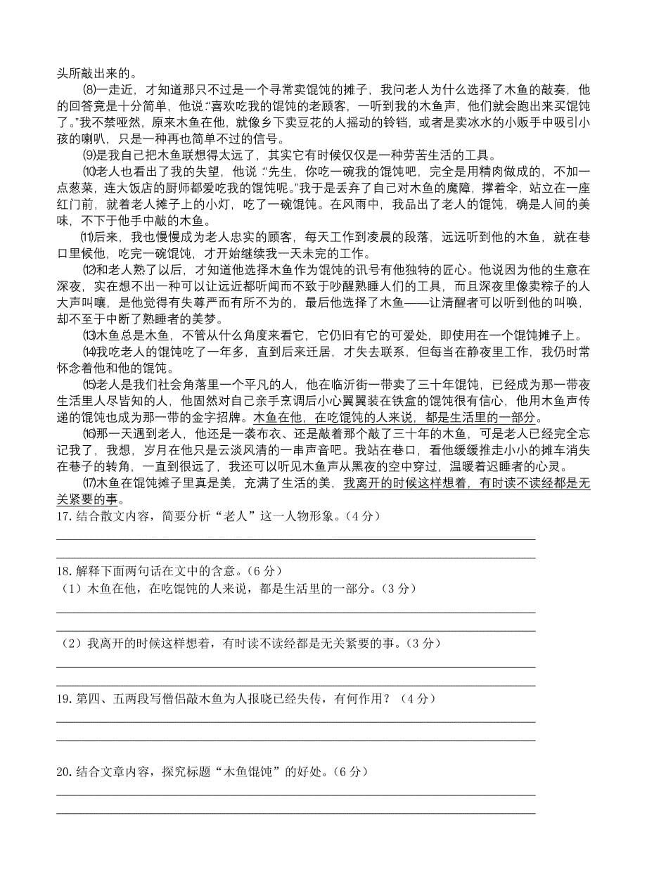 江苏省江阴市2013-2014学年高二上学期期中考试语文试题(含答案)_第5页