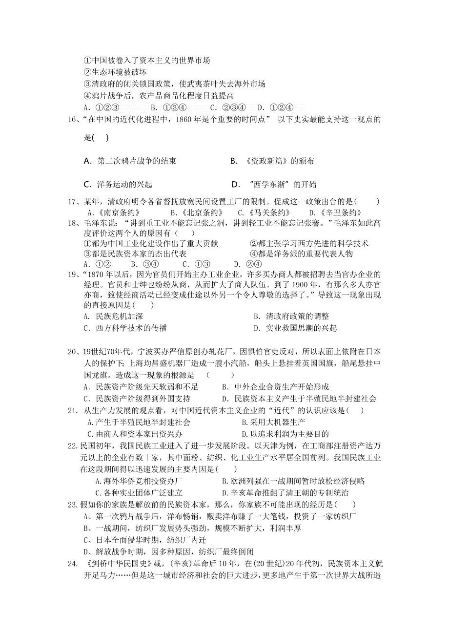 广东省云浮市2013-2014学年高一下学期月测（一）考试历史试题 含答案_第3页