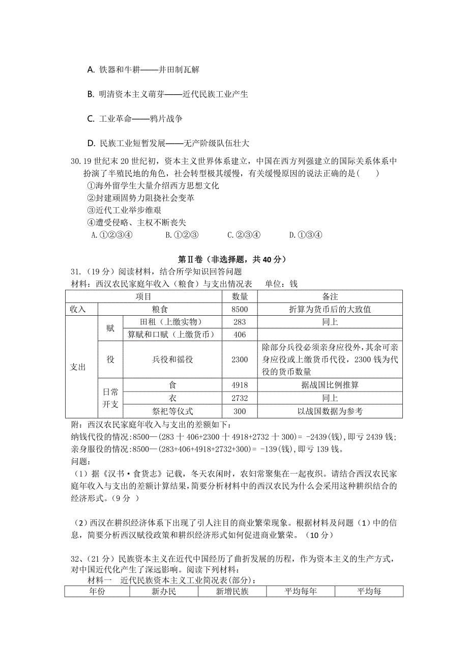 广东省云浮市2013-2014学年高一下学期月测（一）考试历史试题 含答案_第5页