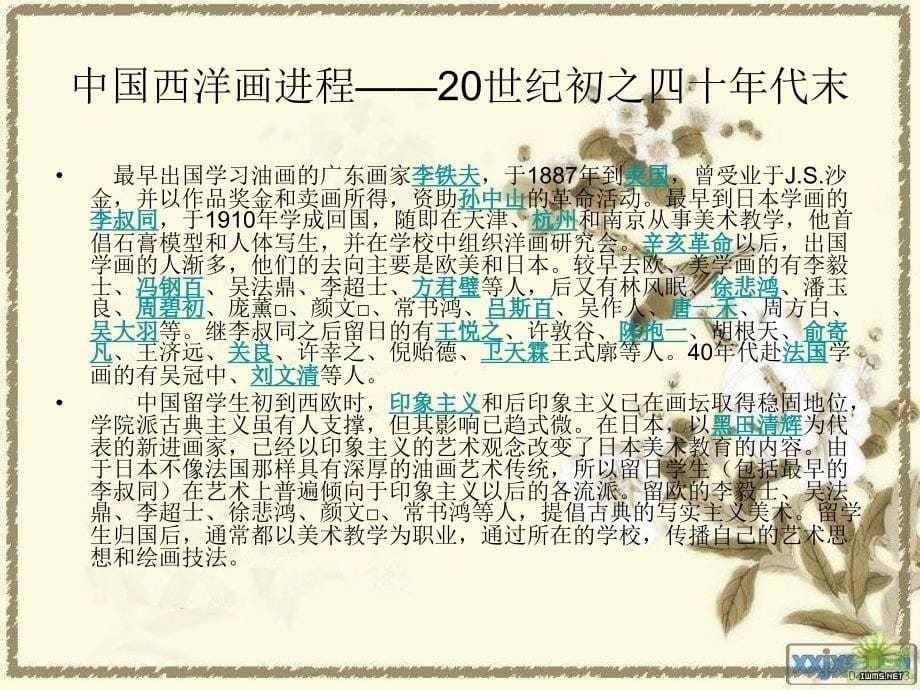 研究性学习课件模板——中国油画进程研究_第5页